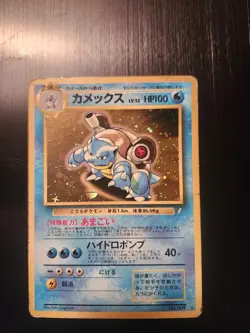 Blastoise - 009 - CD promo Holo (Japanese Pokemon TCG Card 1996 Vintage) - Image 1