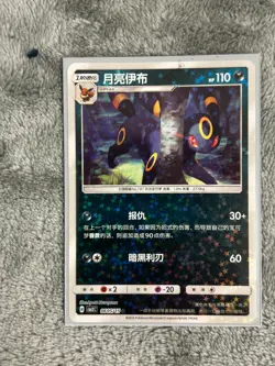 Umbreon 0605/15 - Chinese Gem Pack Volume 2 - Pokemon Card - NM - Image 1