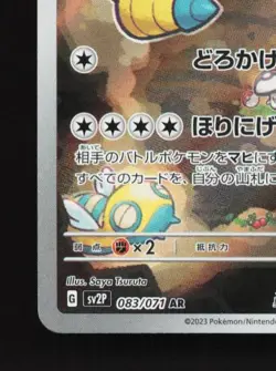 Dudunsparce 083/071 LP Snow Hazard Japanese Pokemon Card TCG - Image 2