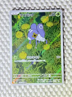 Nymble 082/080 Full Art Holo Pokemon M2: Inferno X Japanese Near Mint #5 - Image 1