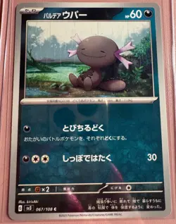 Paldean Wooper 067/108 C sv3 Japanese Ruler of the Black Flame Pokemon - Image 1