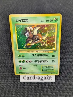 Pokemon TCG Pinsir Holo Rare Jungle Japanese Old Back - HP - Image 1