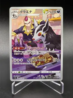 Mightyena CHR - 072/067 - Battle Region - Japanese - Pokemon Cards - Image 1