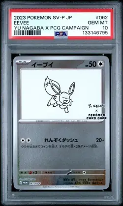 PSA 10 Eevee Yu Nagaba 062/SV-P GEM MINT Japanese Graded Pokemon Card - Image 1
