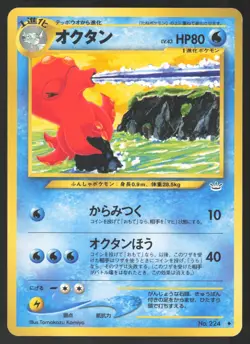 Pokemon Japanese Octillery No. 224 Awakening Legends Neo 3 Komiya NEAR MINT-3 - Image 1