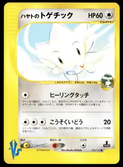 Japanese Pokemon Falkner's Togetic 005/141 Pokemon VS NM - Image 1
