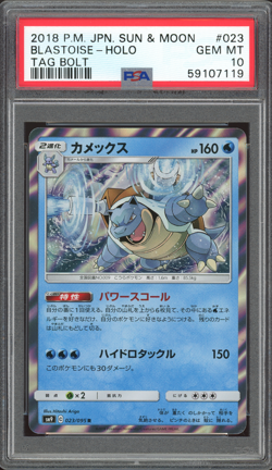 BLASTOISE 023/095 TAG BOLT JAPANESE POKEMON PSA 10 GEM MINT - Image 1