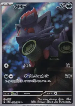 Pokemon Zorua AR 072/064 Night Wanderer sv6a Japanese NM 🔥GRAND CARTEL🔥 - Image 1