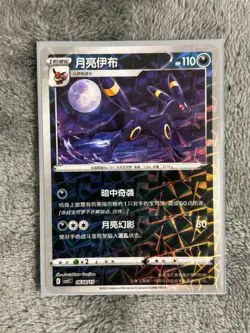 Umbreon 0608/15 Rotary Holo CBB2C Chinese Gem Pack Volume 2 Pokemon NM - Image 1