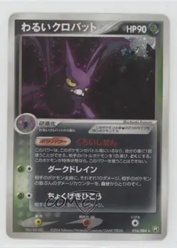Dark Crobat Holo Japanese Pokemon PCG Rocket Gang Strikes Back #016 2004 - Image 1