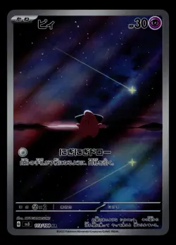 Cleffa 113/108 SV3: Ruler of the Black Flame Japanese Art Rare Pokemon TCG - Image 1