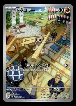 Timburr 109/101 SV6: Transformation Mask Japanese Art Rare Pokemon TCG - Image 1