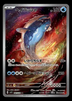 Dondozo 082/078 SV1S: Scarlet ex Japanese Art Rare Pokemon TCG - Image 1