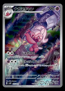 Tinkatuff 077/071 SV2D: Clay Burst Japanese Art Rare Pokemon TCG - Image 1