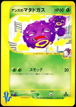Pokemon 2002 Japanese Janines Weezing Vs Series 064/141 1st Edition - Image 1