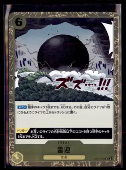 One Piece Kingdom Come Raigo OP01-024 Memorial Collection Japanese - Image 1