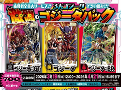 (Japan Ed.) DRAGON BALL Super Card Game Fusion World (GOGETA Pack) VJump 2026/05 - Image 2