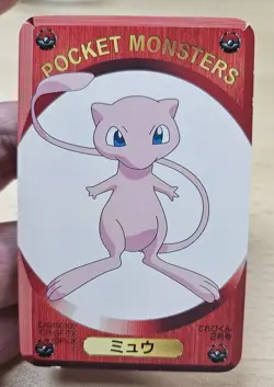 Rare MEW Pokemon Pocket Monsters DX 1995 Childrens Magazine Game Card #2 - Image 4