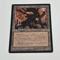Mishra's Factory Japanese Foreign Black Border FBB 4th Edition mtg SP - Image 1