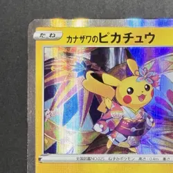 Kanazawa Pikachu 144/s-p Pokemon Card [PROMO] Japanese With a toploader① - Image 4