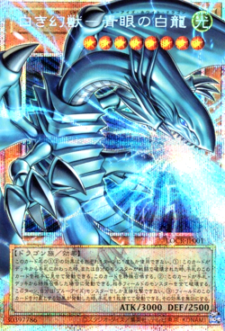 Yu-Gi-Oh! Asia edition JP Blue-Eyes White Dragon-White Phantom Beast LOCR-JP001 - Image 1