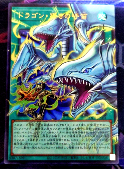 Yu-Gi-Oh! Asia edition JP The Flute of Guiding Dragon LOCR-JP003 UR-OF - Image 2