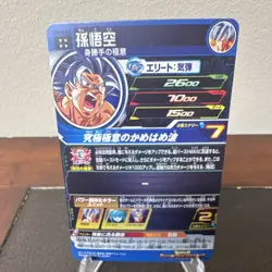 Bandai Super Dragon Ball Heroes Son Goku UGM10-045 Elite Foil Holo Japanese Card - Image 2