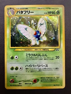 Butterfree Holo - Japanese Neo Discovery, Cross The Ruins. No.12 - Card - Mint - Image 1