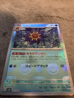 Pokemon Card Starmie R 121/165 sv2a 151 Japanese (MASTER BALL REVERSE HOLO) - Image 1