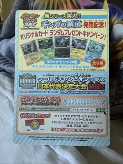 2008 Japanese Pokemon DPT Galactic’s Conquest Unpeeled Promo Card - Image 3
