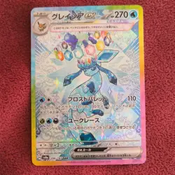 Pokemon Glaceon ex 206/187 Sv8a Terastal Fest Ex SAR Full Art Holo Japanese - Image 1