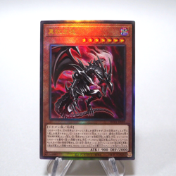 Yu-Gi-Oh Red-Eyes Soul HC01-JP005 Ultimate Rare Relief MINT Japanese g186 - Image 2
