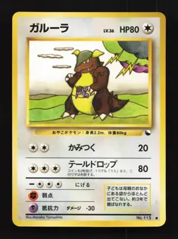 Kangaskhan No.115 HP Quick Starter Gift Set (Green) Japanese Pokemon Card TCG - Image 1