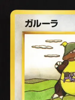 Kangaskhan No.115 HP Quick Starter Gift Set (Green) Japanese Pokemon Card TCG - Image 4