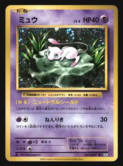 MEW 051/087 CP6 20TH ANNIVERSARY POKEMON CARD JAPANESE HOLO RARE - Image 1