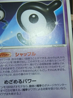 HP Unown U 052/106 PCG Expansion Pack Golden Sky, Silvery Ocean Japanese - Image 4