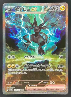 2025 Pokemon Black Bolt Japanese #169/086 Zekrom ex Special Art Rare - Image 1