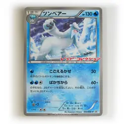 Pokemon - Japanese - Beartic - 053/BW-P - Promo Card - Played - Image 1
