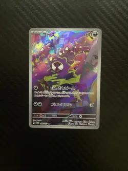 Gastly AR SV5K 080/071 Wild Force Pokemon Card Japanese Scarlet & Violet NM - Image 1