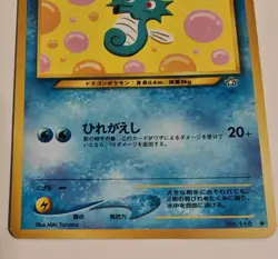 Rare Pocket Monsters Card (Pokemon) Neo Genesis Japanese No. 116 Horsea - Image 3