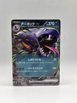 Arbok ex 024/165 Sv2a - Pokemon Japanese 151 - Near Mint Ultra Rare RR - Image 1