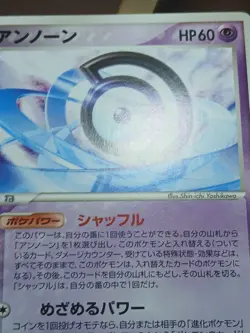 MP UNOWN 046/106 GOLDEN SKY SILVERY OCEAN POKEMON CARD JAPANESE - Image 4