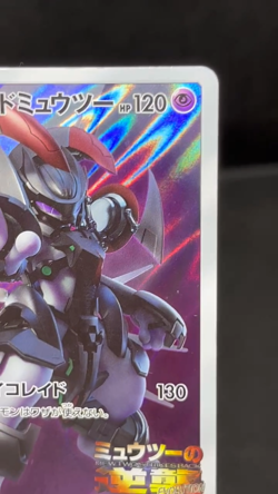 Armored Mewtwo 365/SM-P Mewtwo Strikes Back Movie 2019 Japanese Pokemon Card - Image 2