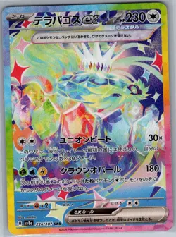 Terapagos ex - 226/187 SAR Japanese SV8a: Terastal Fest ex - Pokemon Card - NM - Image 1
