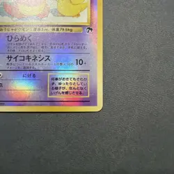 Pokemon Cards Game - Slowking Holo Southern Island Promo 1999 Japanese LP - Image 5