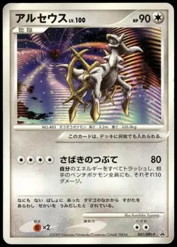 Arceus 041/DPt-P 2009 Rare Movie Promo Japanese Pokemon Card Damaged-3 - Image 1