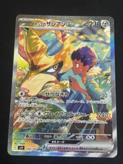 Hop's Zacian ex SAR 128/100 Battle Partners Holo NM Pokemon Card JAPANESE - Image 1