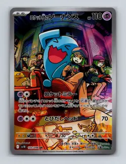 Team Rocket's Wobbuffet 103 Pokemon JP sv10 Glory of Team Rocket AR Card NM+ - Image 1