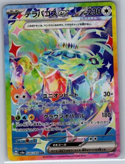 Terapagos ex - 226/187 SAR Japanese SV8a: Terastal Fest ex - Pokemon Card - NM - Image 1