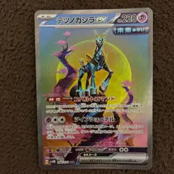 Iron Crown ex SAR 094/071 SV5M Cyber Judge Pokemon Card Game Japanese - Image 1
